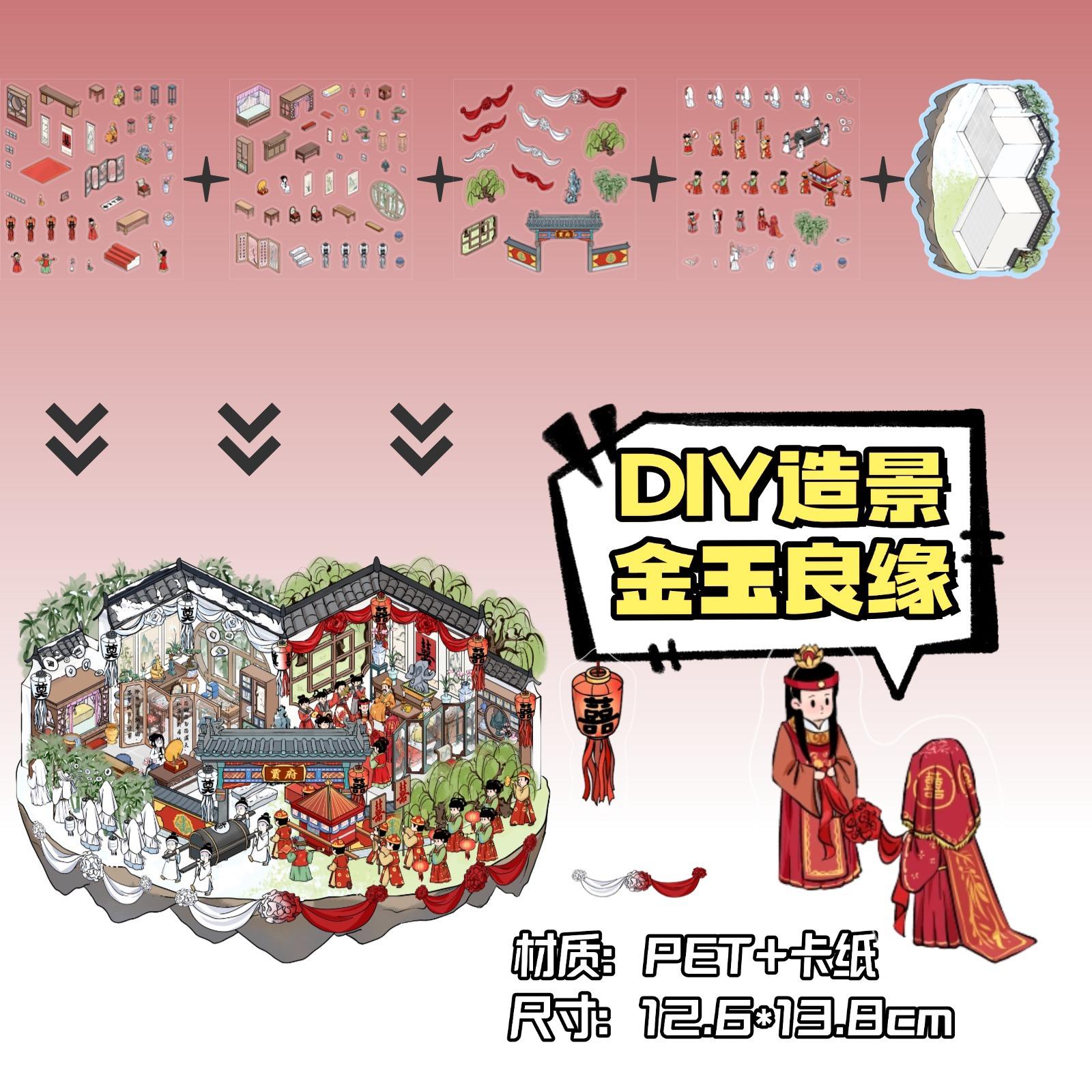 ZJXL047 金玉良缘造景-4pcs