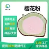 Extracto Liofilizado de Polvo de Sakura, Soluble en Agua, Buena Calidad, Stock Mayorista del Fabricante, Materia Prima Cosmética