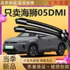 Aplicable para Limpiaparabrisas Sea Lion 05DMI Modelo 2025 Original de Fábrica 05dmi Limpiaparabrisas Sin Marco Específico para Coche