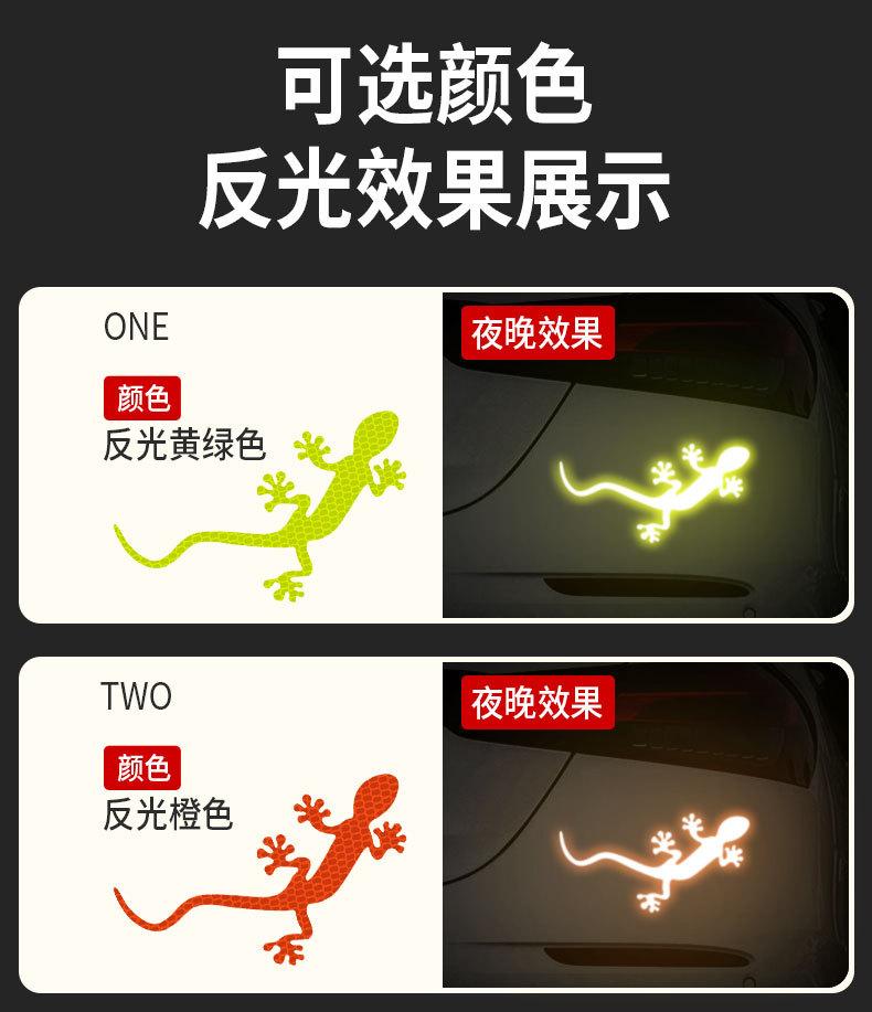 壁虎反光贴_04.jpg