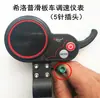 Sealup Patinete Eléctrico Instrumento de Control de Velocidad Interruptor Regulador de Velocidad Controlador 36V48V Acelerador Medidor de Código