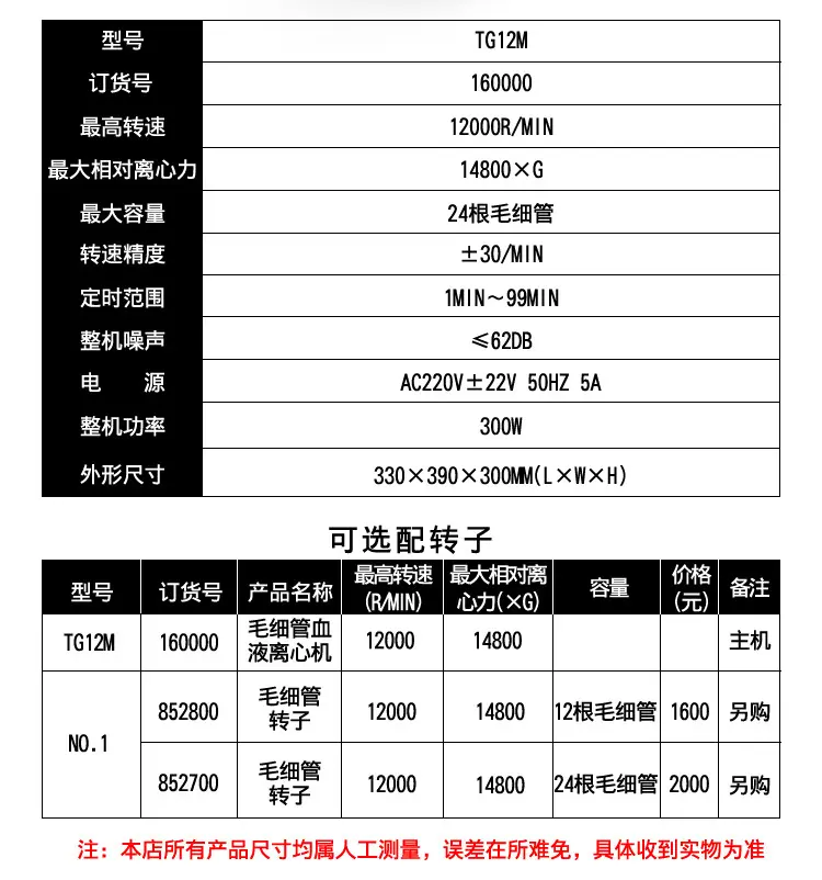 TG12M毛细管离心机_05