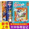 Nuevo Lanzamiento de LibroBúsqueda del Tesoro de Quanzhou: Gran Búsqueda del Tesoro de China Serie de Ciudades 1 Cómic Científico Auténtico Ningxia