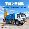 Sonda de Perfuração de Poço de Água Montada em Veículo 200m Sonda Tipo Caminhão Equipamento de Perfuração Hidráulico a Diesel Caminhão de Perfuração