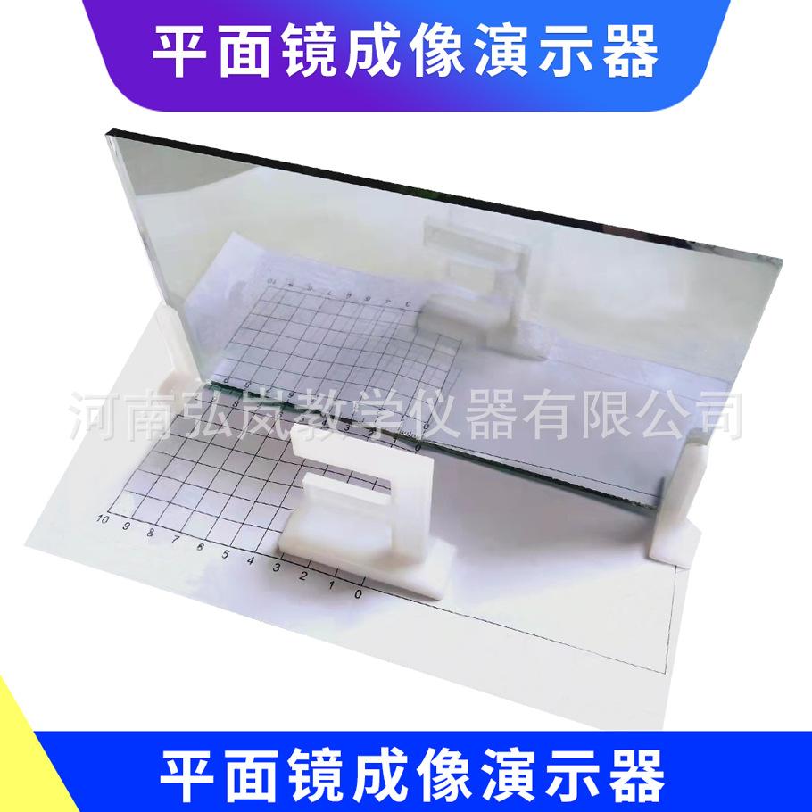 平面镜成像演示器1