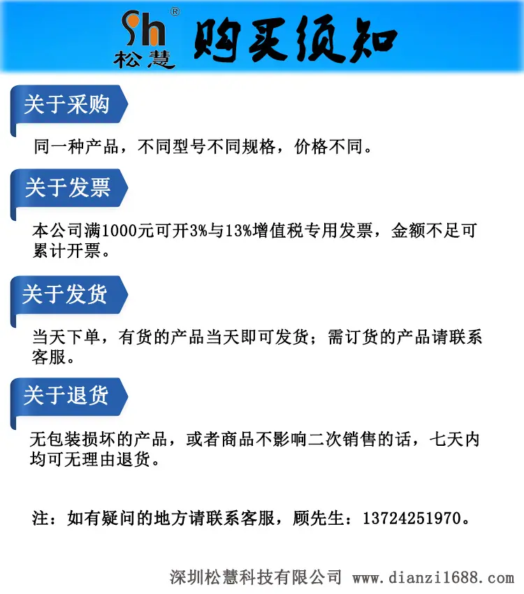 松慧采购须知