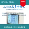Yunqi Eletrônico PMAC730 Três Fases LCD Multifuncional Medidor de Potência Garantia de Qualidade Medição de Tensão