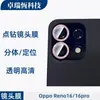 Adecuado para Cámara de Teléfono Móvil Opporeno16Pro Película Protectora de Lente de Vidrio Templado con Agujeros Metálicos Ojo de Águila Incrustada de Diamantes