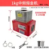 Horno de Fusión de Escritorio de Inducción de Frecuencia Media de Alta Temperatura de 1450 Grados para Oro, Plata, Cobre, Hierro, Aluminio, Equipo de Fundición Industrial, Aleación