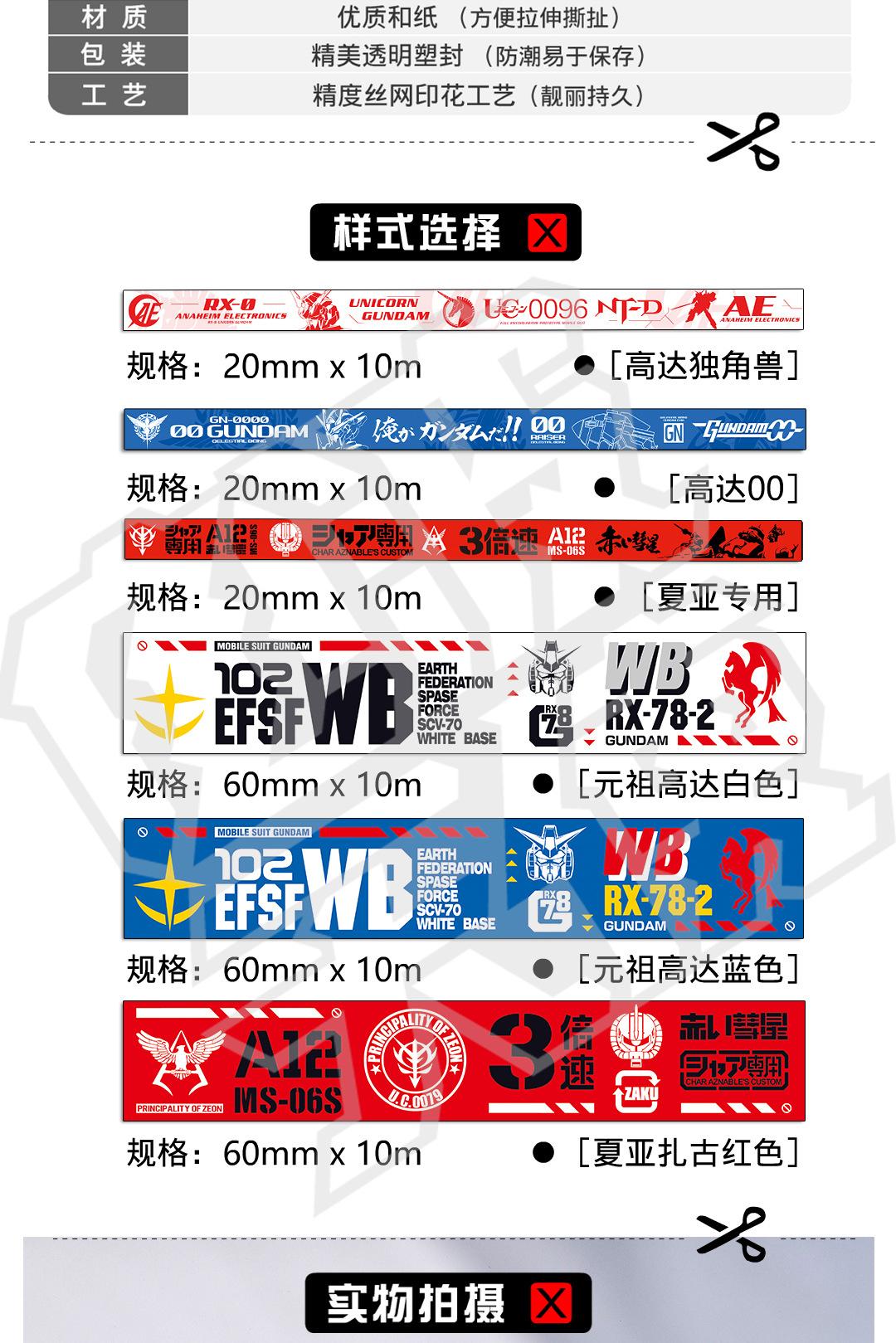 电波和纸胶带1080模版新高达_02