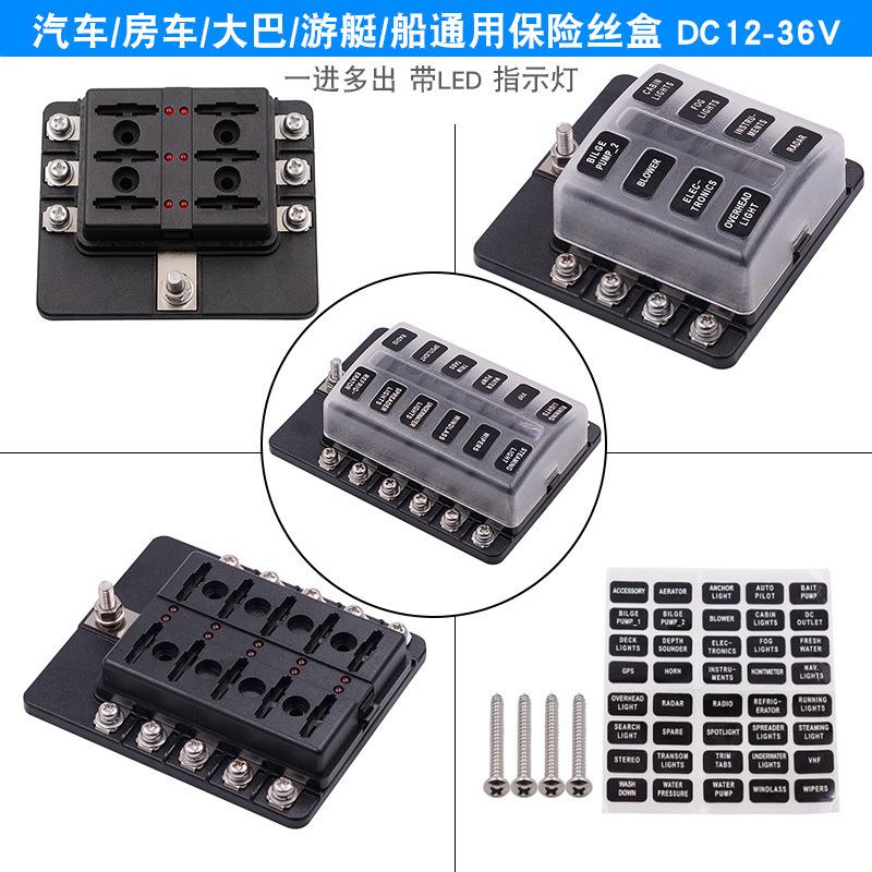 汽车改装保险丝盒12路6路多路带灯房车大巴船配件螺丝款电瓶接