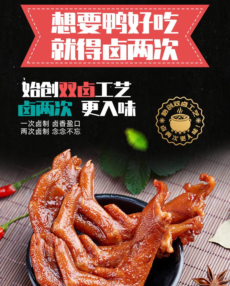 详情-甜辣鸭掌500g_06.jpg