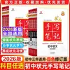 2027 Escuela Secundaria Clave de Hengshui Apuntes Manuscritos del Mejor Estudiante Guía Completa de Libros de Texto de Secundaria Apuntes de Preparación para Exámenes de los Mejores Estudiantes