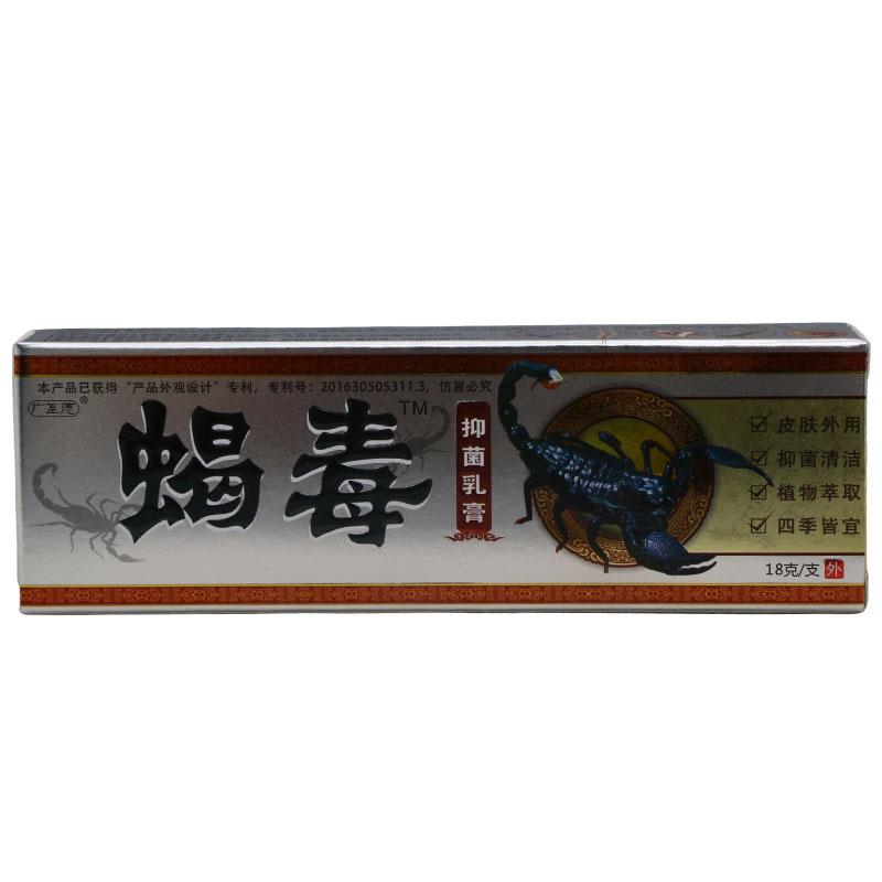 广至德蝎毒长盒白底1
