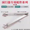 Soporte de brazo para cierrapuertas soporte de brazo amortiguador accesorios hidráulicos varilla roscada brazo basculante palanca remota varilla de tracción varilla telescópica cierrapuertas