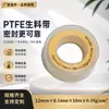 [Ouyunuo] Cinta Stop Agua Personalizada para Amazon 12 mm x 0.1 mm x 10 m Cinta Selladora Pura de PTFE
