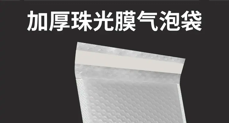 阿里珠光膜气泡袋_02.jpg