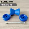 Colección Completa de Accesorios para Remolques para Motocicletas, Yates, Botes de Goma, Botes de Asalto, Accesorios para Remolques de Barcos, Rodillos, Ruedas Superiores