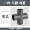 Conectores de Codo en T de PVC para Tubería de Agua Planos de Cuatro Vías 20 25 32 40 50 63 75 90 Cruz de Plástico 110 Accesorios