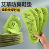 Plantillas Masajeadoras Desodorantes de Artemisa para Hombres, Transpirables, Absorbentes de Sudor, Desodorantes, Engrosadas, para Mujeres que Permanecen de Pie por Periodos Prolongados, Anti-Dolor, Plantillas de Salud de Artemisa