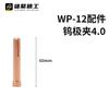 Pinza de Aguja de Tungsteno Soldadura por Arco de Argón Wp17/18/26 Accesorios Universales para Pistola de Soldar Boca de Pinza de Electrodo de Tungsteno de Cobre Accesorios de Engrosamiento