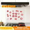 Adesivos à Prova de Óleo para Cozinha para Chá de Casa Nova, Decorações de Parede para Fogão para Prosperidade, Decorações de Ano Novo Chinês, Montagem de Atmosfera de Ano Novo