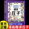 Lectura Divertida de Dibujos Animados Zhuangzi Edición Infantil de las Obras Completas Originales de Zhuangzi Libro de Cuentos Animados Lectura Extracurricular para Alumnos