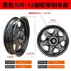 Rueda delantera para triciclo eléctrico 300-12, buje de rueda delantera con tambor/sin tambor/aro negro/blanco
