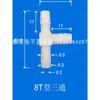 Conector T de Diâmetro Igual para Mangueira Conector Plástico Junta Miniatura Mangueira de Borracha Conector 7,9mm-25mm