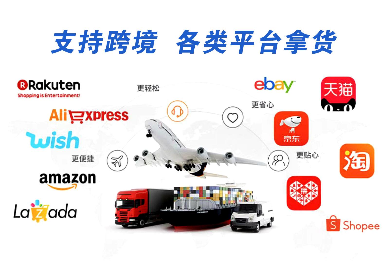 支持跨境  各类平台拿货