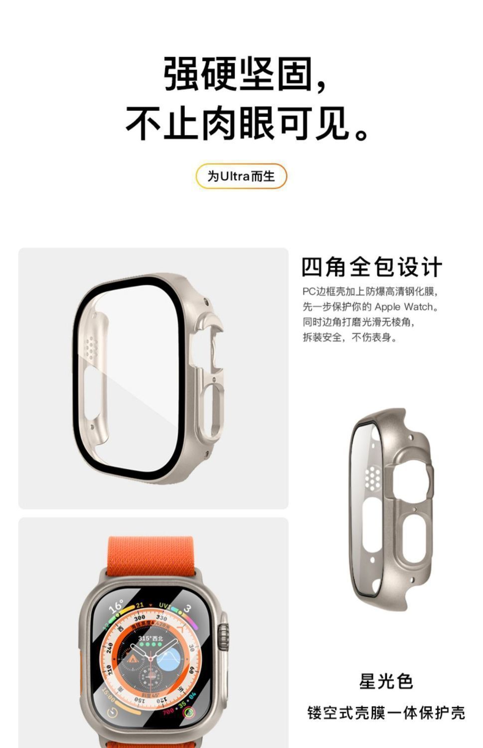 壳膜一体手表壳