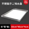 Placa de Acero Inoxidable 304, Bandeja Recoge-Agua, Bandeja Rectangular Hecha a Mano, Bandeja Recoge-Aceite, Bandeja de Almacenamiento Extra Grande, Bandeja Cuadrada, Hecho a Medida