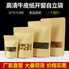 Saco de papel Kraft com zíper e janela 22*31+5, saco auto-sustentável, saco para alimentos, saco para embalagem de café, saco selado para frutas secas