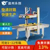 Máquina de embalaje de cajas de zapatos con cinta exprés de comercio electrónico 6050, control inteligente automático, eficiencia de sellado doble
