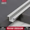 Tiras de Borda de Liga de Alumínio para Decoração de Teto e Parede de Fundo com Design de Ranhura
