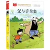 Libros Extracurriculares de Lectura Obligatoria para Primeros y Segundos Grados: Sin Cerebro y Sin Felicidad, Libro Auténtico con Notación Fonética, Versión Completa, Ren Rongrong, Zhejiang