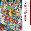 Pintura Colgante Thangka Pintada a Mano del Bodhisattva Manjushri, Rugido de León del Zodiaco Nepalí, Cinco Manjushri, Pintura Decorativa para Sala de Estar y Estudio
