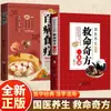 Recetas de Medicina Tradicional China para Salvar Vidas: Una Guía Completa para la Preservación de la Salud y Remedios para Salvar Vidas de la Medicina Tradicional China