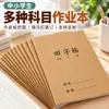 Cuaderno de papel Kraft para estudiantes de primaria y secundaria, cuaderno de ejercicios estándar unificado, cuaderno de texto para composición en inglés y matemáticas, personalización