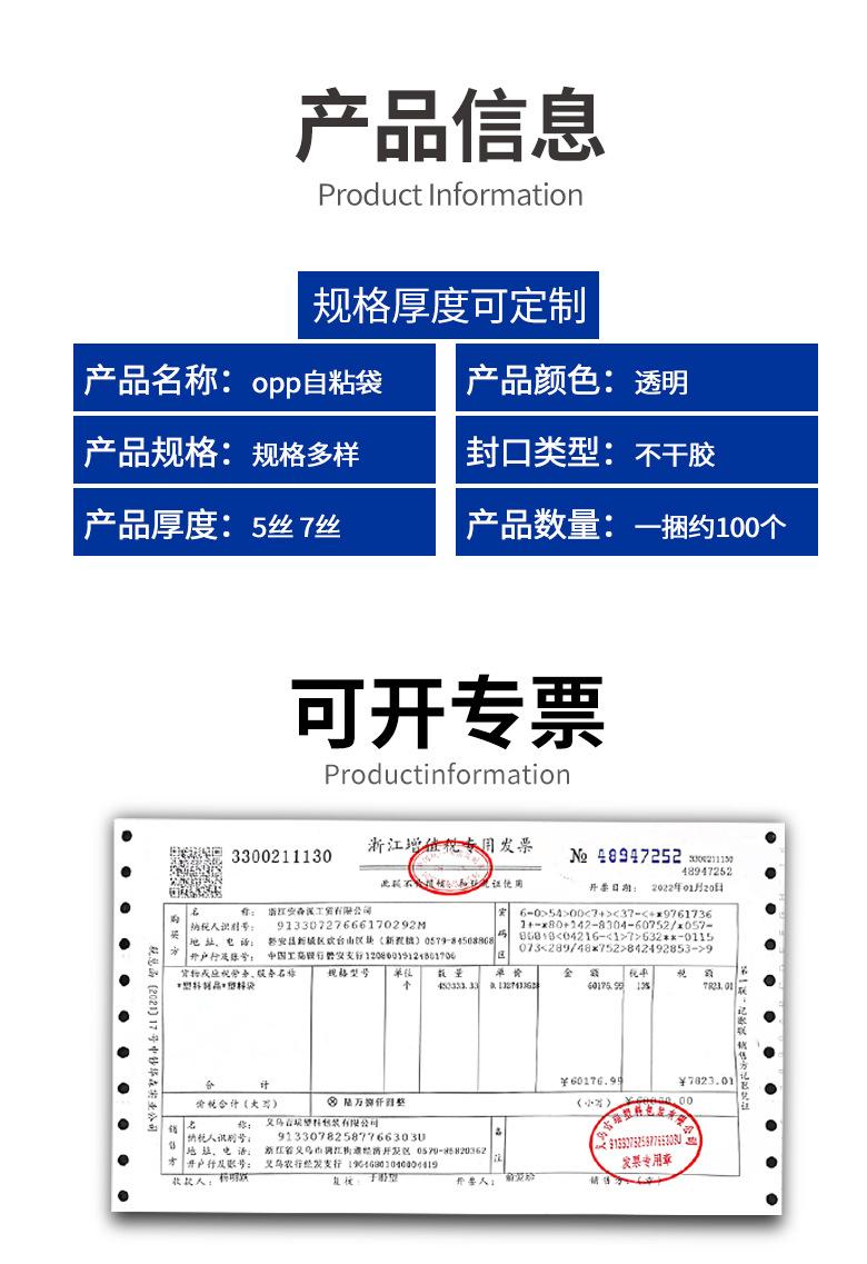 opp透明自粘袋详情页_02.jpg