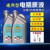 Suplemento de Fluido Súper Potente para Vehículos Eléctricos, Solución Original de Electrolito de Alta Eficiencia, Fluido Reparador de Baterías de Agua Destilada Universal, Producto Original de Fábrica