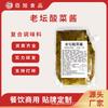Laotan salsa de col china encurtida condimento para pescado con col china encurtida fondo de sopa comercial sopa de col china encurtida cazuela fideos de arroz sopa agria salsa 1000g
