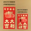 Envelopes Vermelhos Yongsheng Estilo Chinês com Estampagem Dourada para Festival da Primavera e Casamentos, Papel Perolado, Envelopes Vermelhos Seguros e Saudáveis, Suprimentos para Casamento