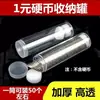 Caixa de armazenamento de moedas, coleção de moedas comemorativas, porta-moedas redondo pequeno de 1 yuan, conjunto de 50 peças, porta-moedas, anti-oxidação, porta-moedas redondo transparente