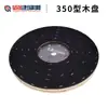 Máquina de terrazo disco pegajoso máquina de rectificado de piedra disco de hierro 250 disco pegajoso 350 disco pegajoso 250 disco de hierro 350 disco de hierro
