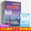 Interpretação do Livro Didático de Outono de 2026: Inglês, Chinês, Matemática, História do Primeiro Semestre do Nono Ano Edição da Educação Popular Livro Didático para o 9º Ano do Ensino Fundamental