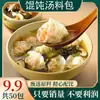 100 pacotes de mistura para sopa de wonton para uso doméstico, embalagem pequena, sopa de pele de camarão e algas marinhas, tempero instantâneo para macarrão de wonton