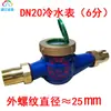Medidor de Agua Doméstico Ppr Dn15 Rosca Externa Rosca Pe Medidor de Agua Fría Unión Pvc Fábrica Dormitorio Medidor de Agua 2032405063