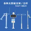 Soporte Fijo de Instalación Lateral Montado en Poste Fotovoltaico Solar para Paneles de Energía Solar Estación de Monitoreo de Desplazamiento Gnss