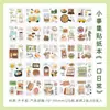 Livro de Adesivos infeelme: Série Coleção Coisinhas, Material para Colagem de Decoração de Diário Estilo Coreano, 50 folhas, 4 designs para escolher